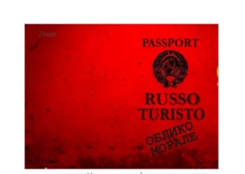 Обложка на паспорт "Руссо туристо"
